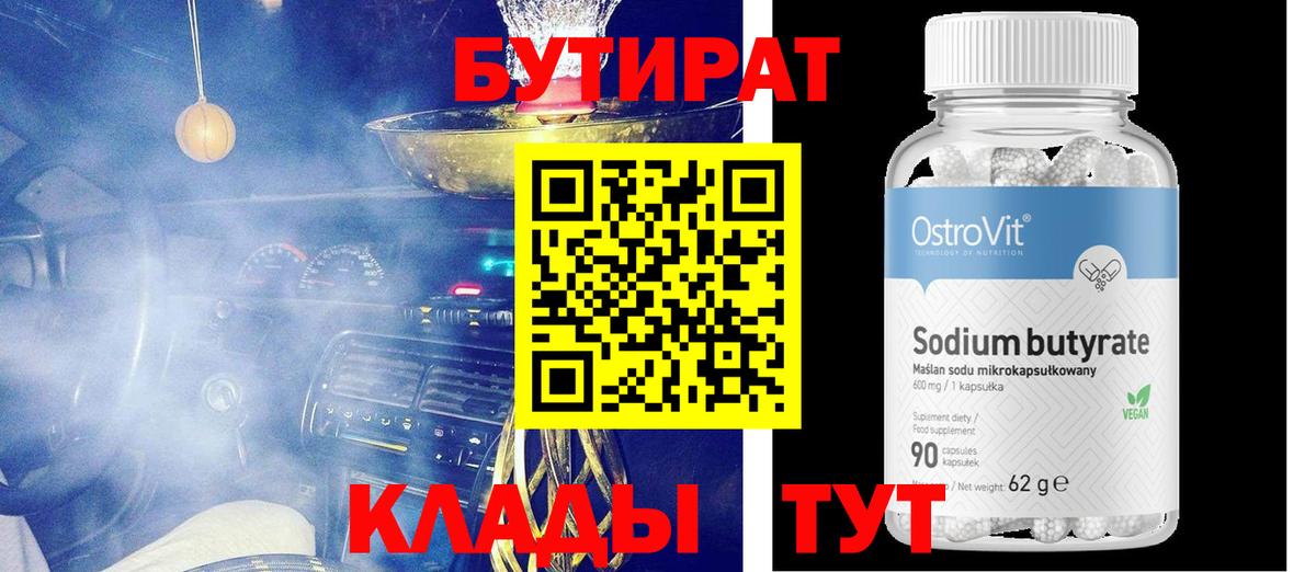 БУТИРАТ GHB  Вход с VPN  Вязьма 