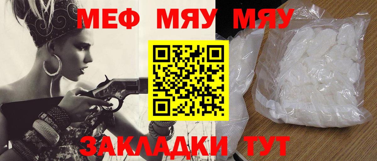 МЕФ  МЕФ мяу мяу  Вход с VPN  Вязьма  МЕФ мука 